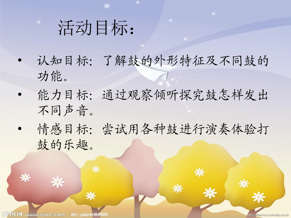 鼓声响咚咚-程霞_第2页