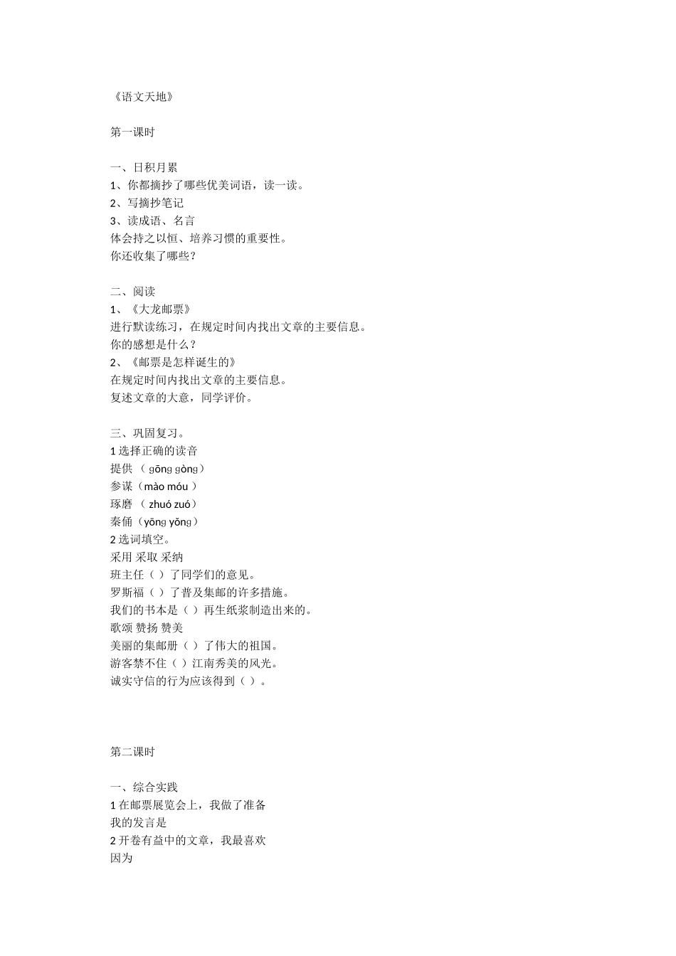 第六单元语文天地_第1页