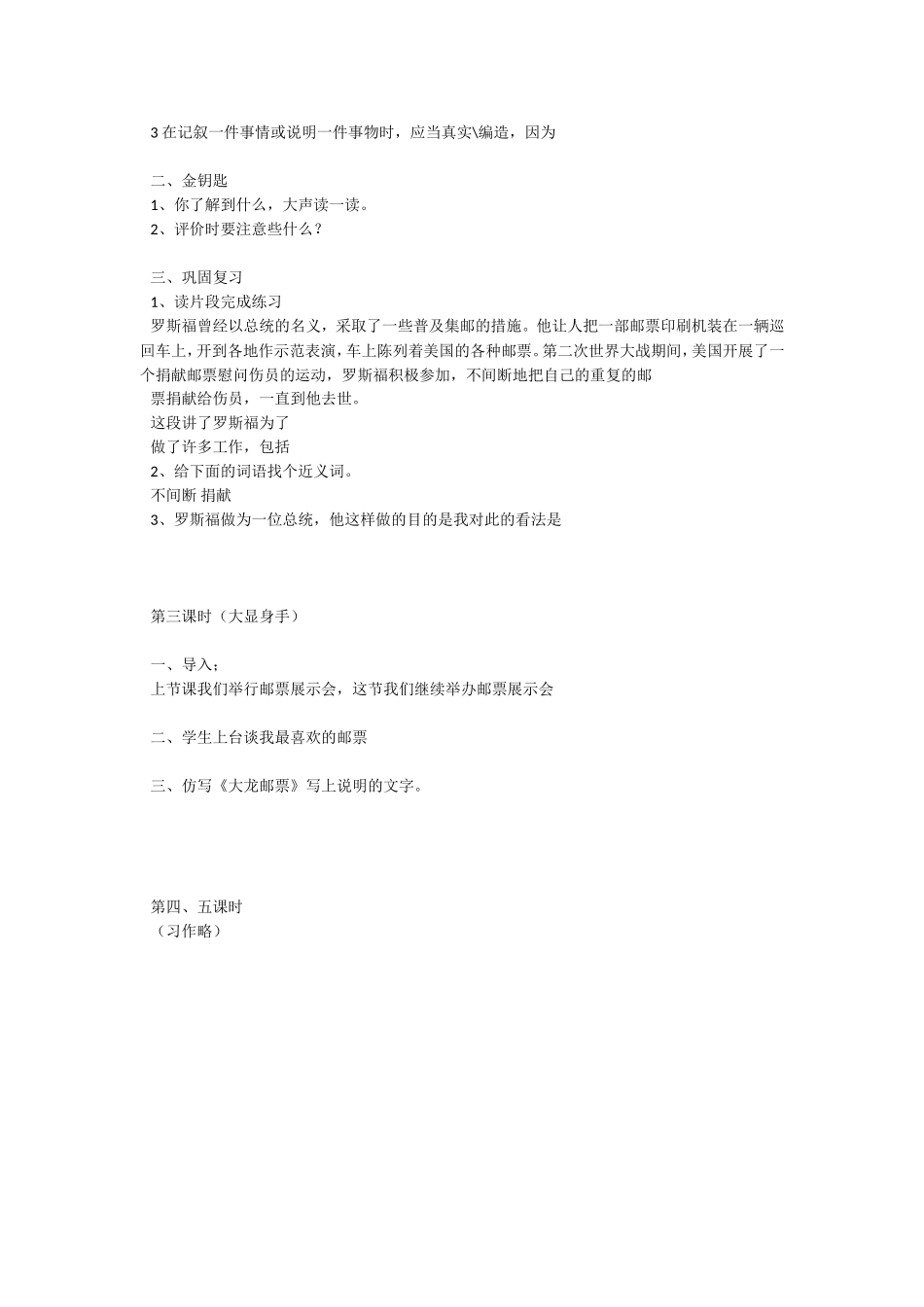 第六单元语文天地_第2页