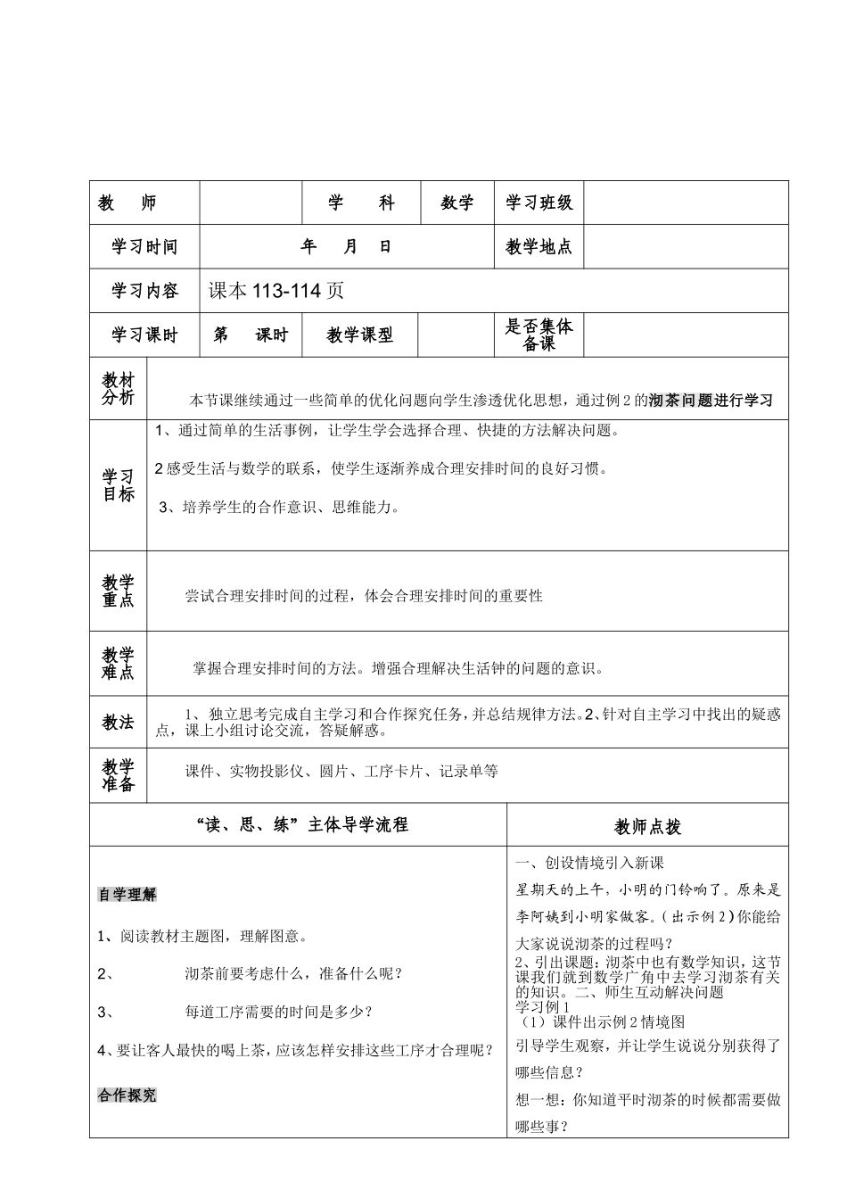 沏茶的导学案_第2页