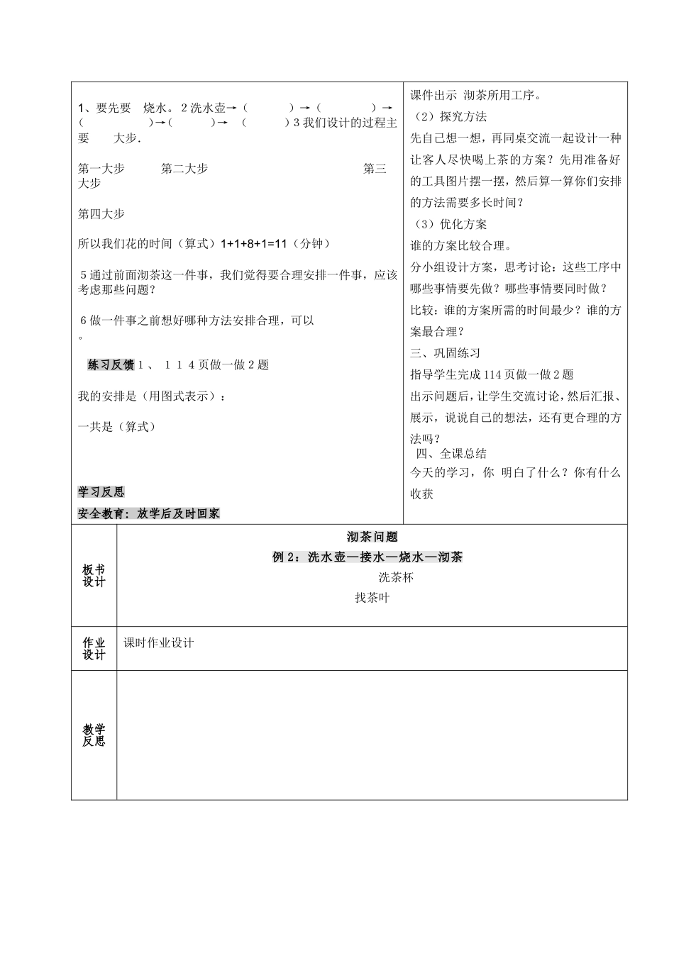 沏茶的导学案_第3页