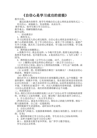 教学设计《学习进步需要自信心》