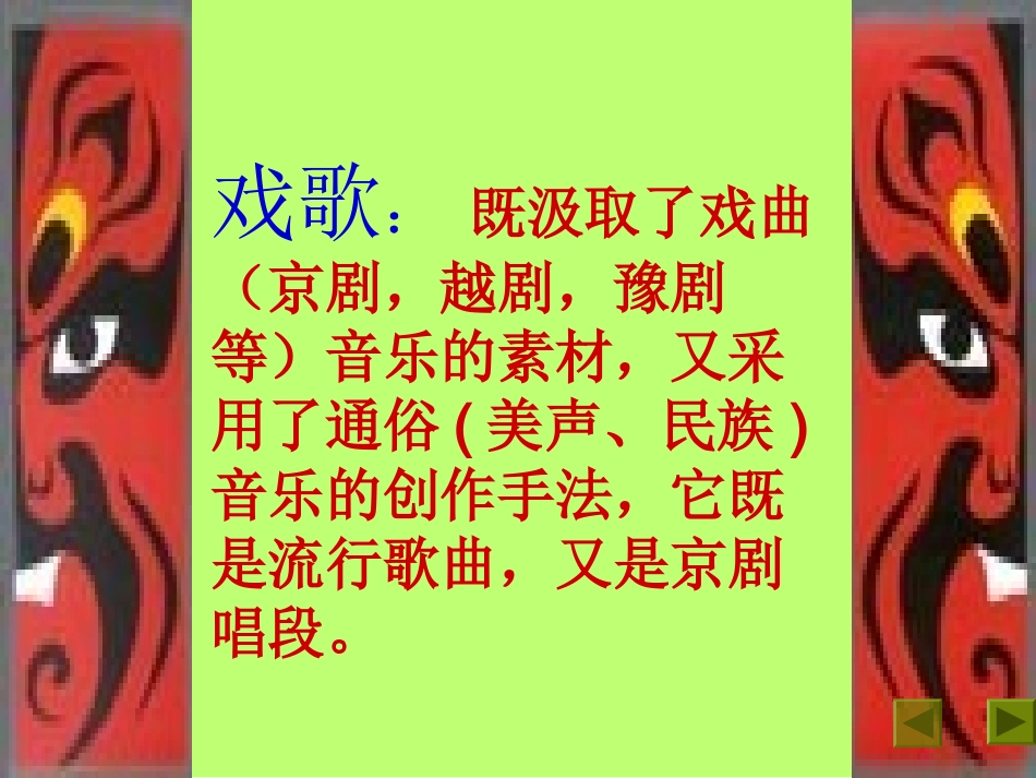 《唱脸谱》课件_第3页