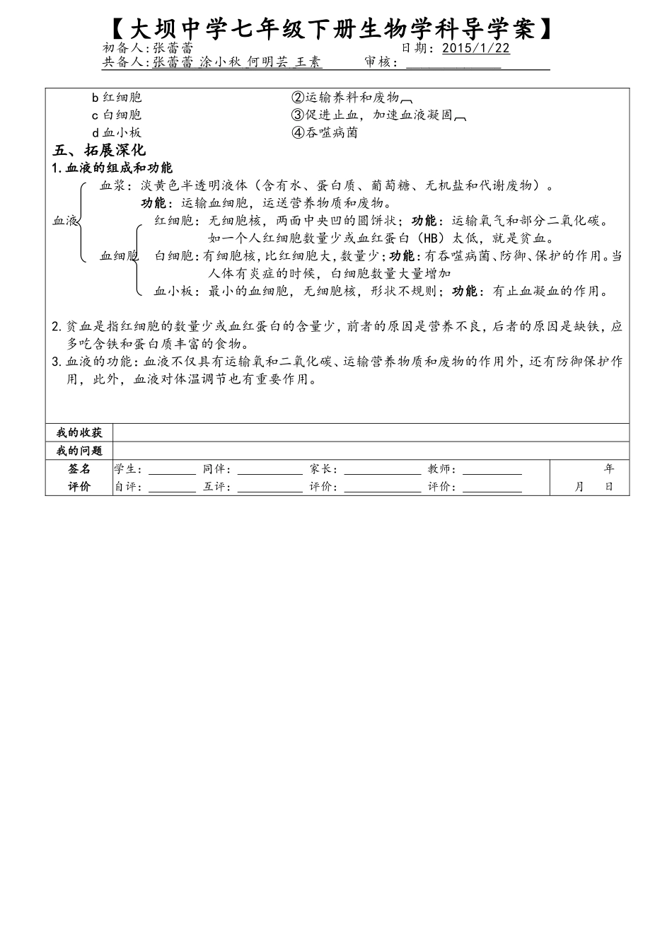 第九章第一节血液_第2页