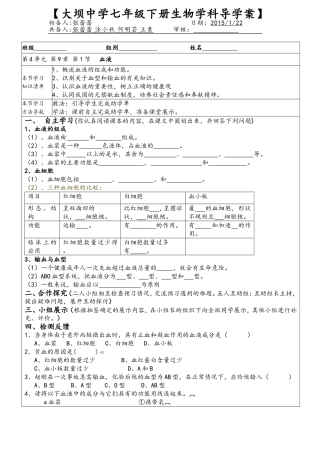 第九章第一节血液
