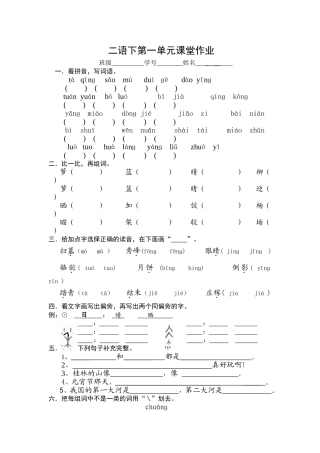 二语下第一单元课堂练习卷