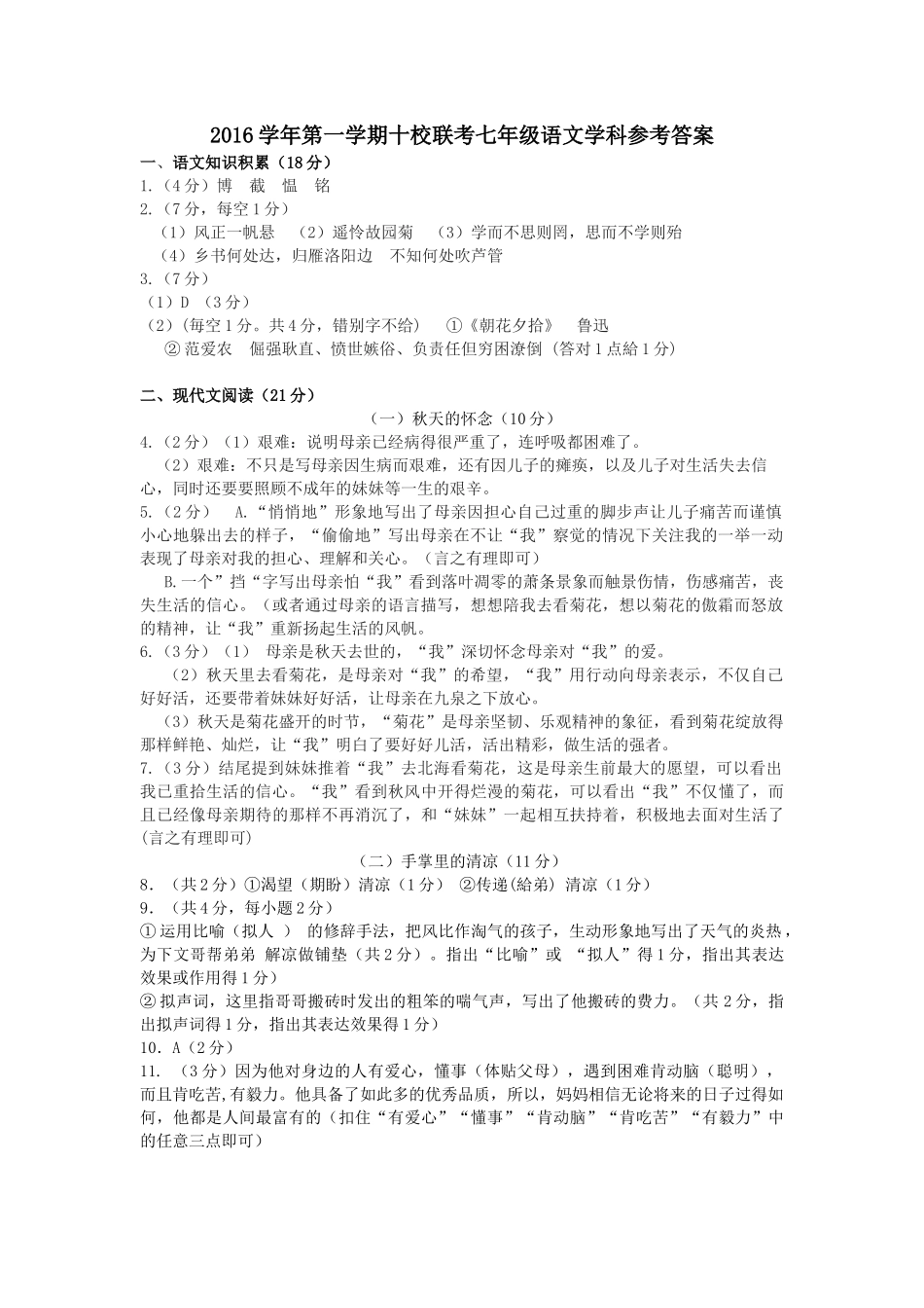 七年级语文十校联考答案_第1页