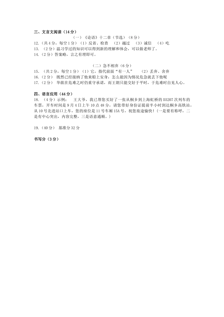 七年级语文十校联考答案_第2页