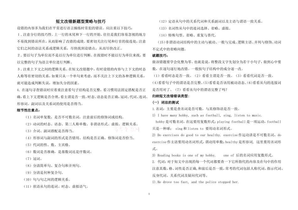 短文改错解题策略_第1页