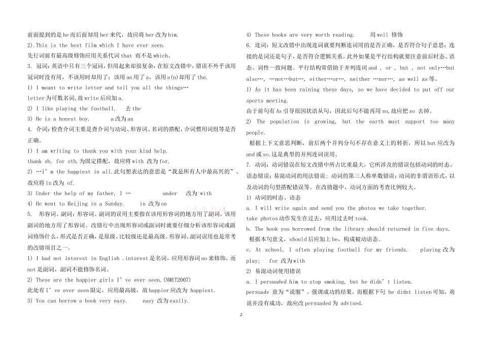短文改错解题策略_第2页