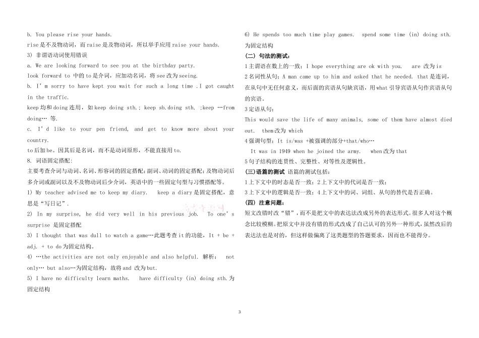 短文改错解题策略_第3页