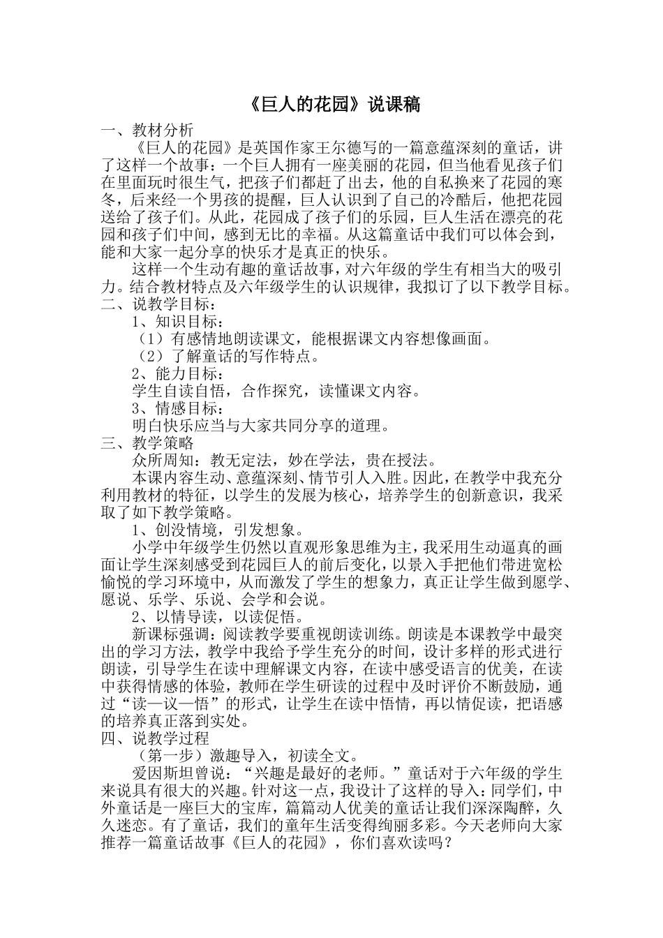 巨人的花园说课_第1页