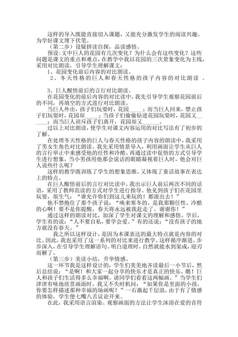 巨人的花园说课_第2页