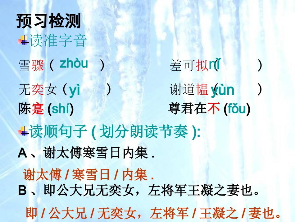 （中小学精品）世说新语两则_第1页