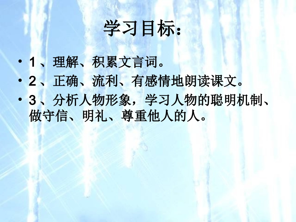 （中小学精品）世说新语两则_第3页