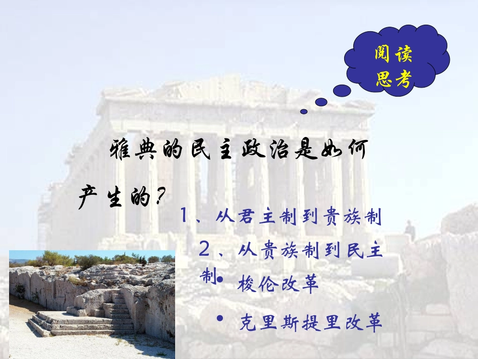 雅典城邦的民主政治（邓斌）_第3页