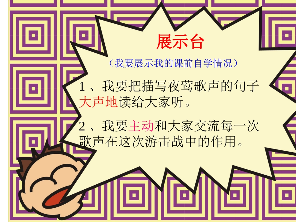 《夜莺的歌声》课件_第3页