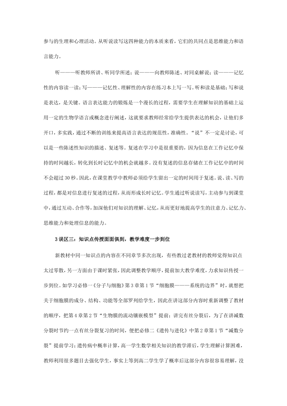 高中生物新授课教学误区分析_第2页