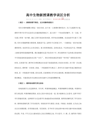 高中生物新授课教学误区分析