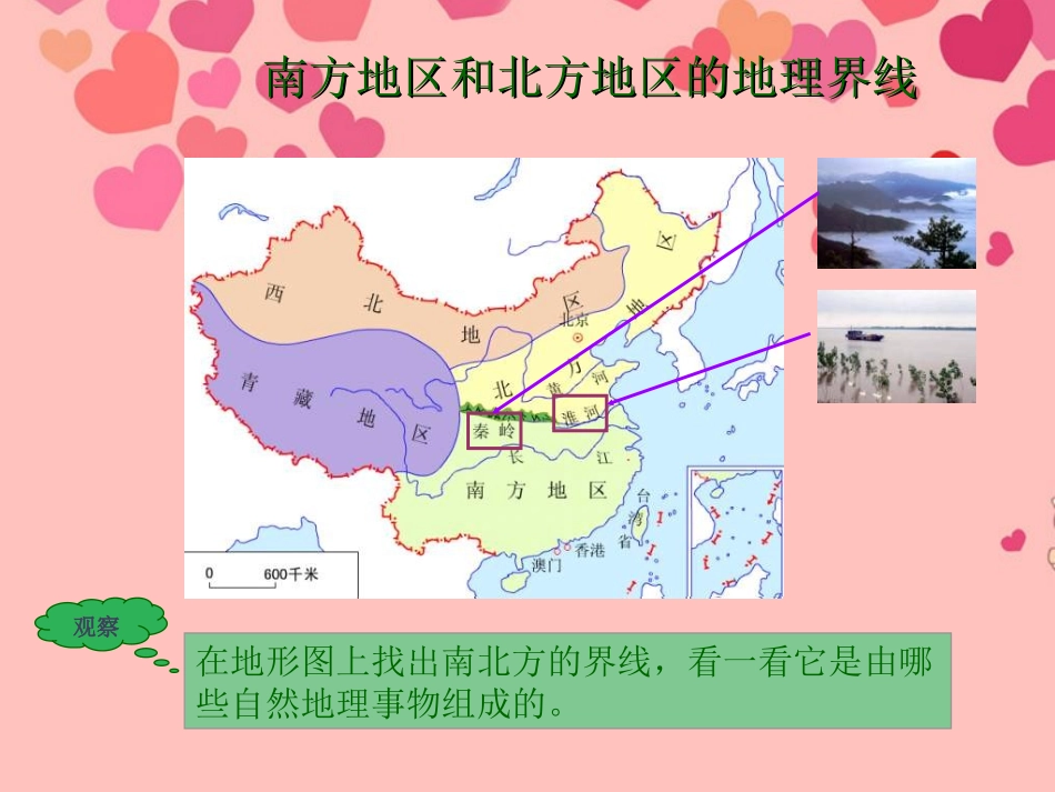 八年级地理下册第五章第二节《南方地区-湿热的红土地》课件粤教版_第3页