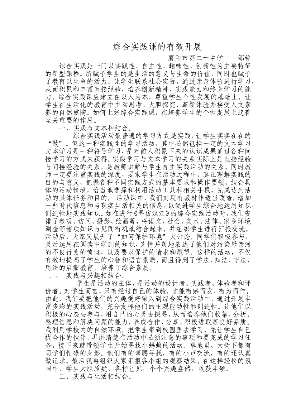 综合实践课的有效性_第1页