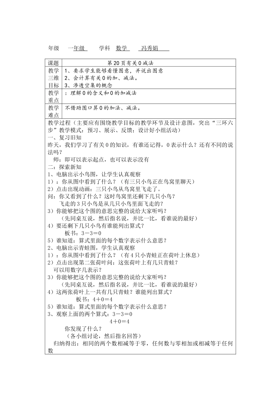年级一年级学科数学冯秀娟_第1页