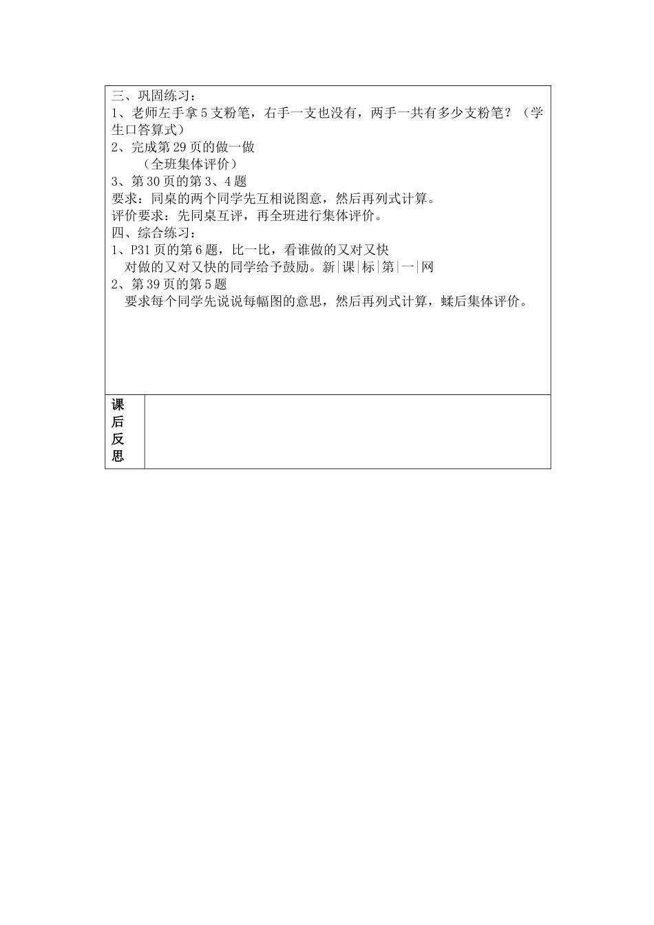 年级一年级学科数学冯秀娟_第2页