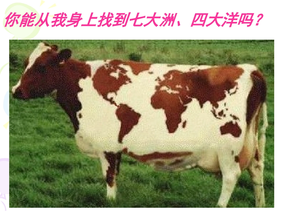 《海陆的变迁》_第2页