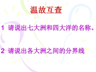 《海陆的变迁》