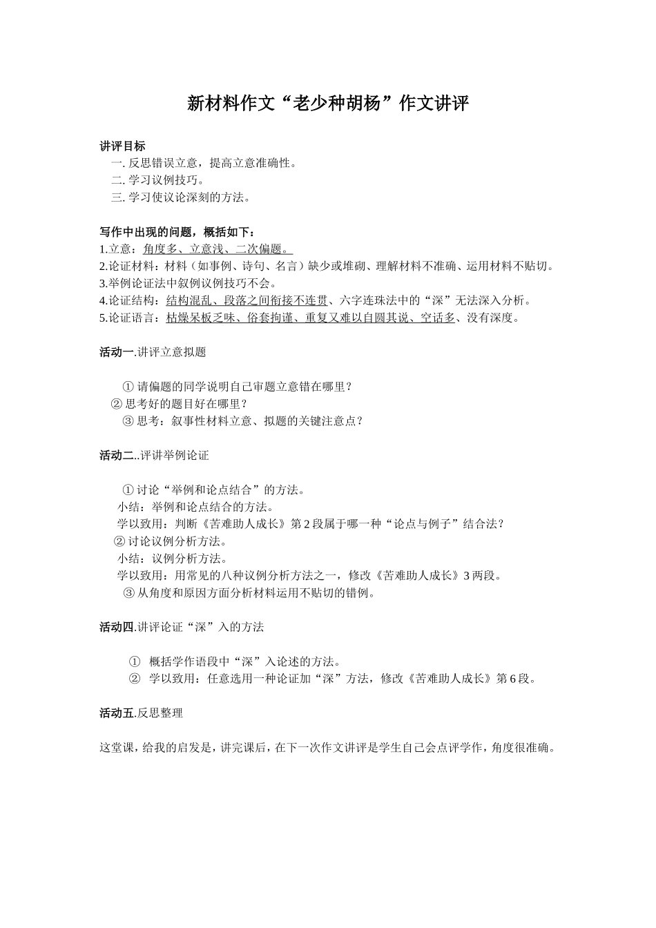 作文讲评教师活动单_第1页