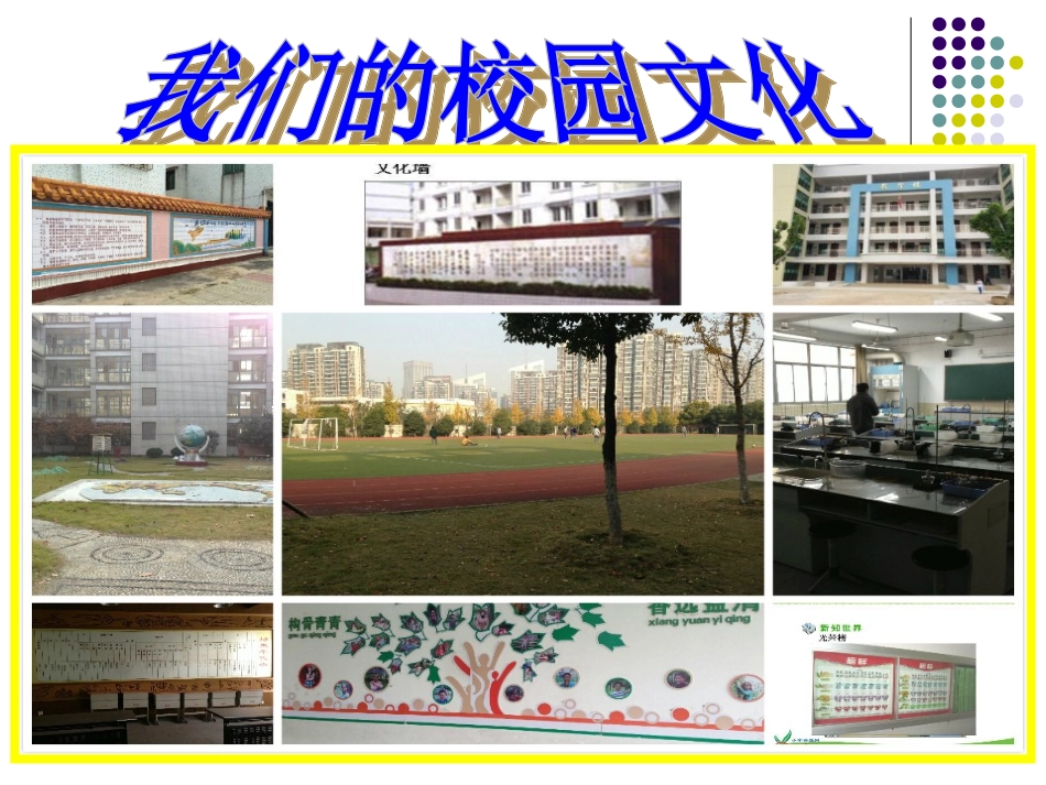 (中小学精品）我们的学校_第2页