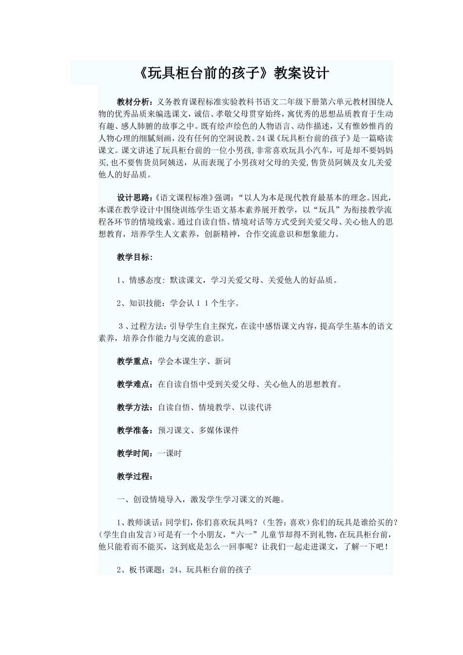 《玩具柜台前的孩子》教学设计和反思_第1页