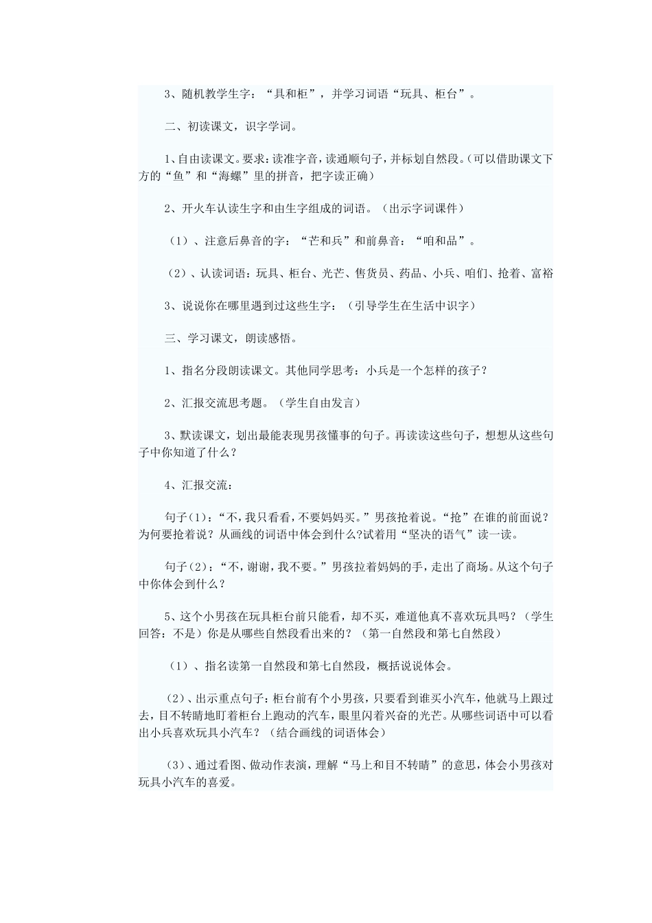 《玩具柜台前的孩子》教学设计和反思_第2页