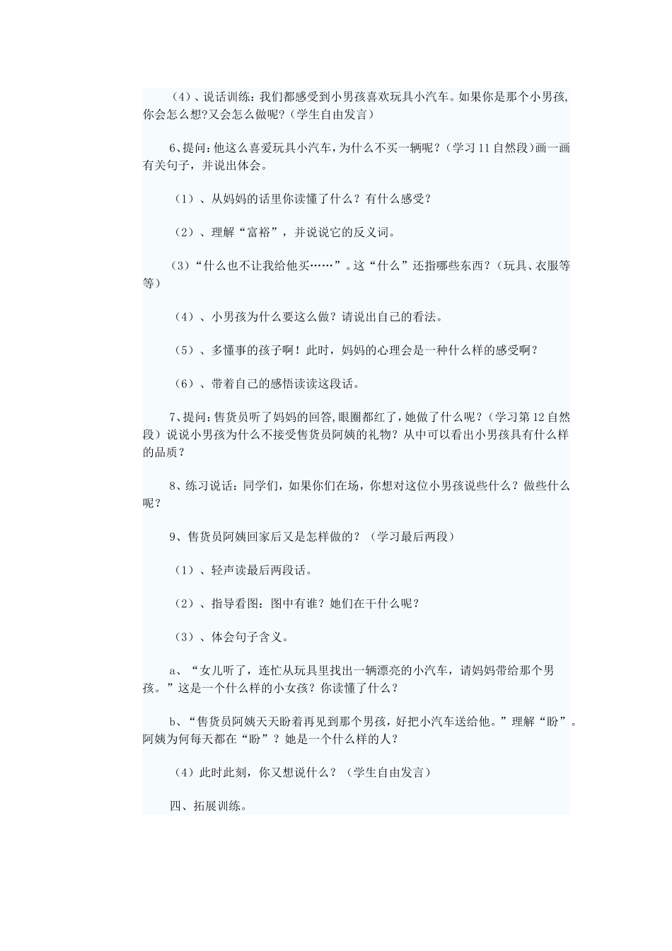 《玩具柜台前的孩子》教学设计和反思_第3页