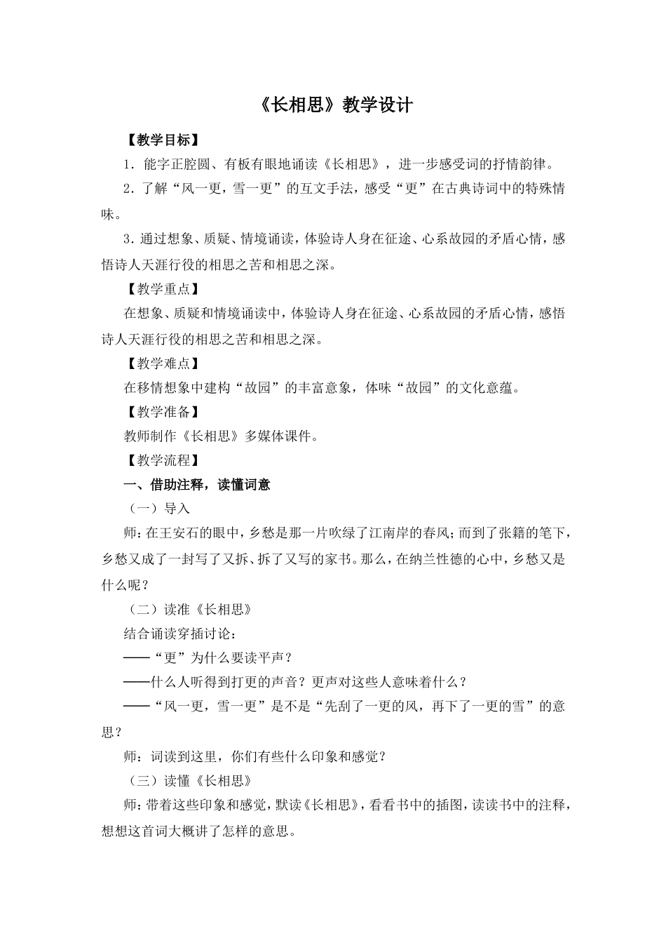 《长相思》教学设计_第1页