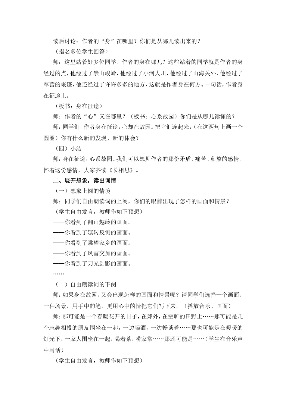 《长相思》教学设计_第2页