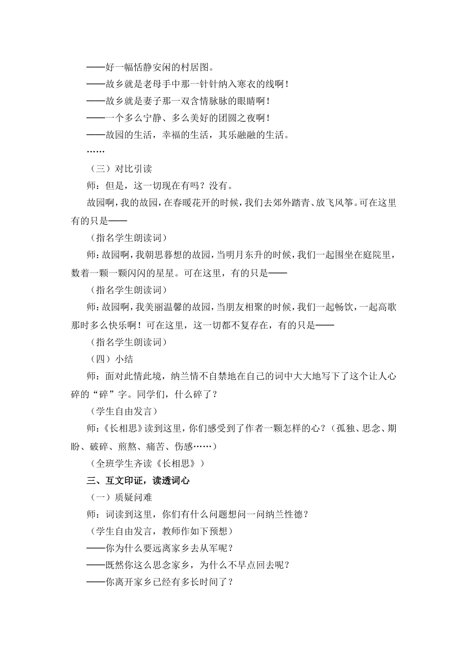 《长相思》教学设计_第3页