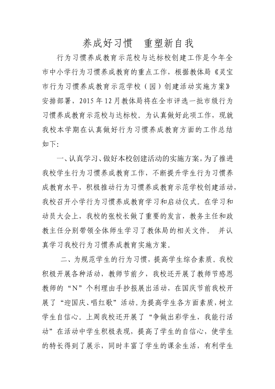 养成好习惯重塑新自我_第1页