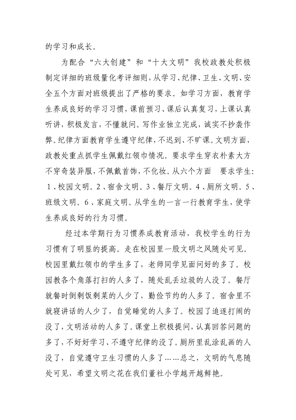 养成好习惯重塑新自我_第2页