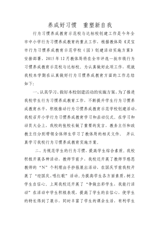养成好习惯重塑新自我