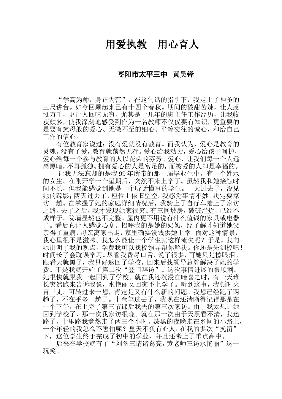 用爱执教用心育人_第1页