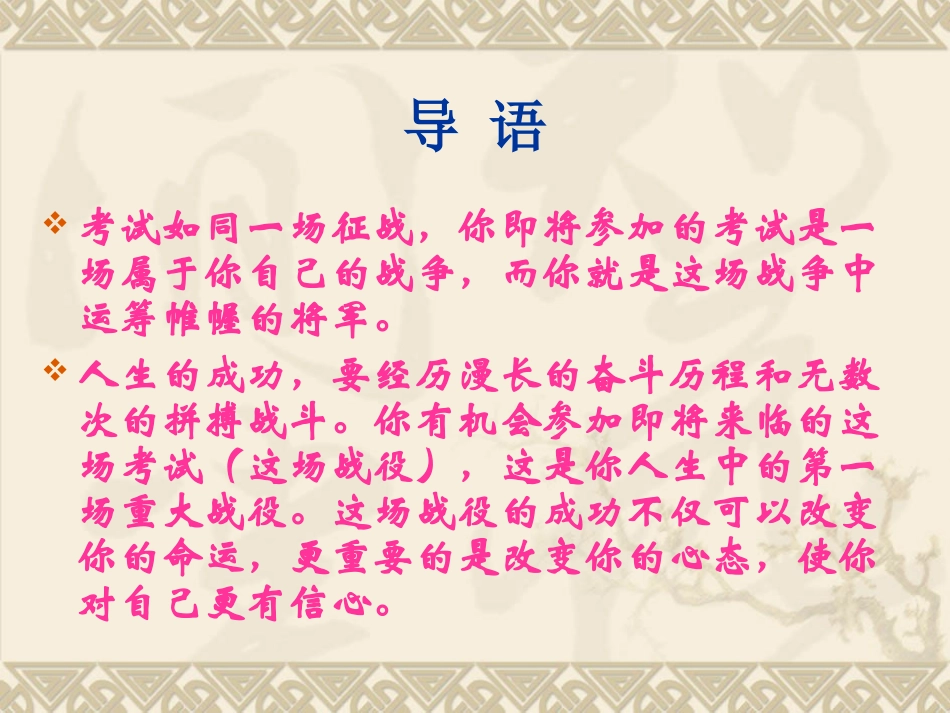 从容应对，决战高考_第2页