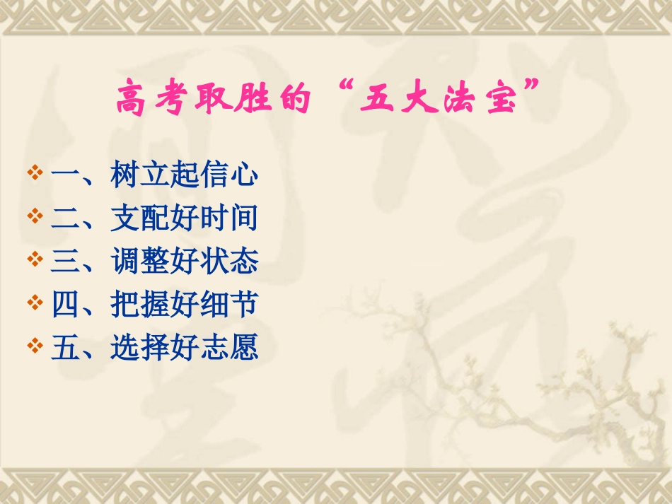 从容应对，决战高考_第3页