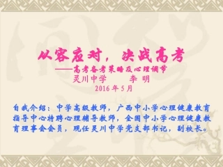 从容应对，决战高考