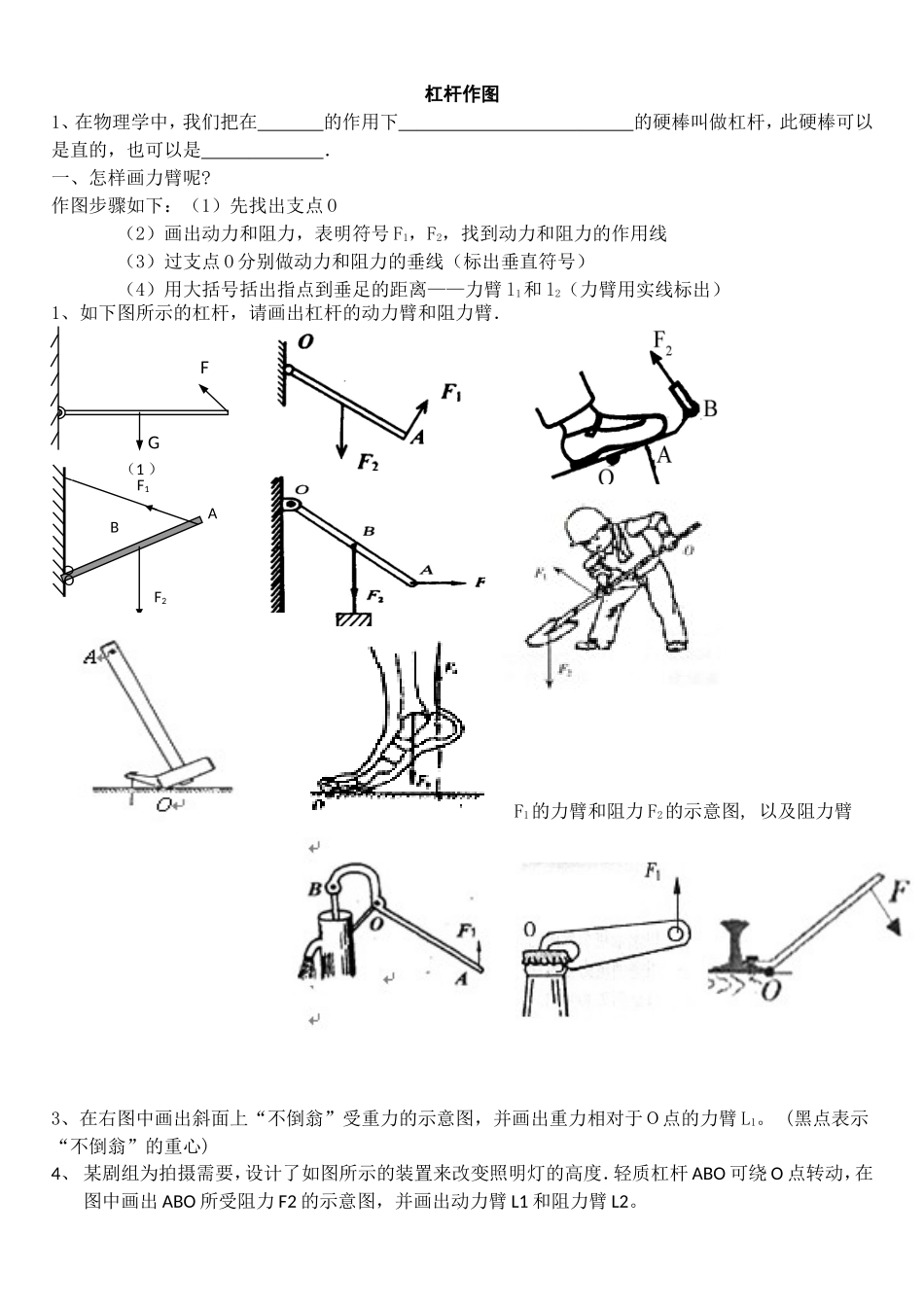 专题练习：杠杆力臂作图_第1页