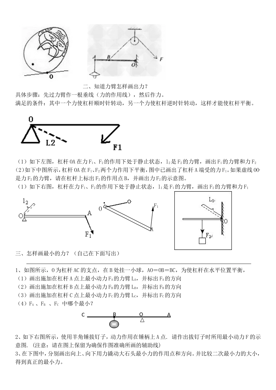 专题练习：杠杆力臂作图_第2页