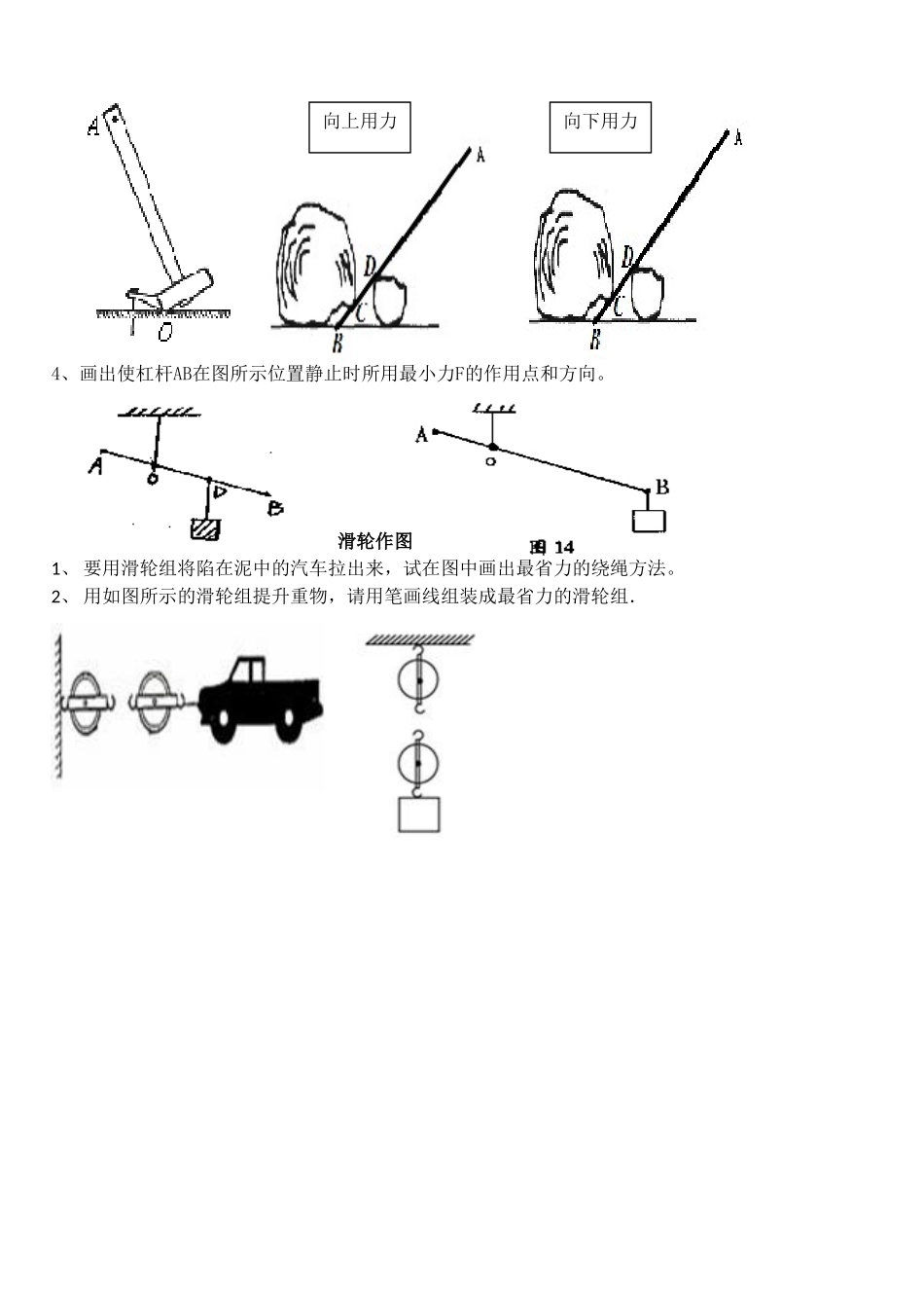专题练习：杠杆力臂作图_第3页