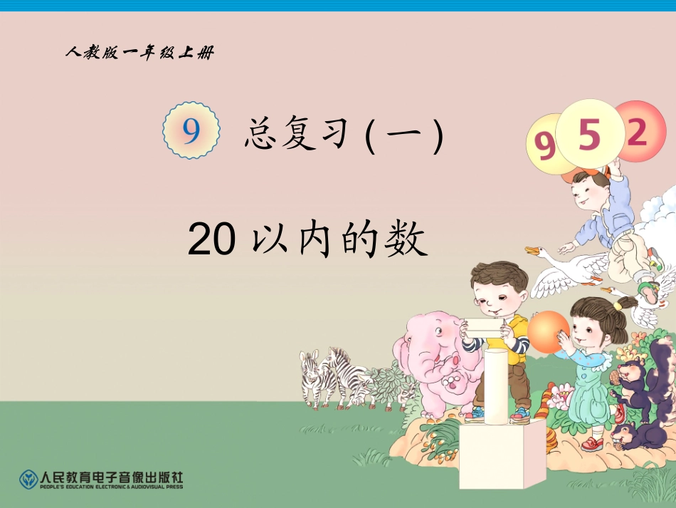 尹娜一年级复习课_第1页