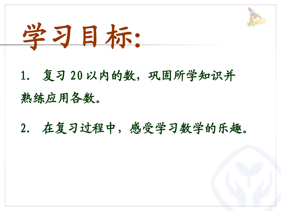 尹娜一年级复习课_第2页
