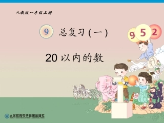 尹娜一年级复习课